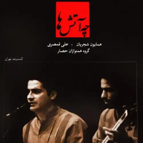 Che Atashha (Moghadame Dashti)